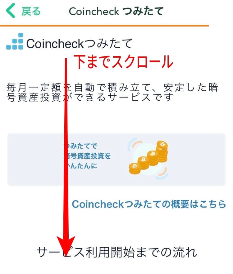Coincheck-accumulation-procedure-2