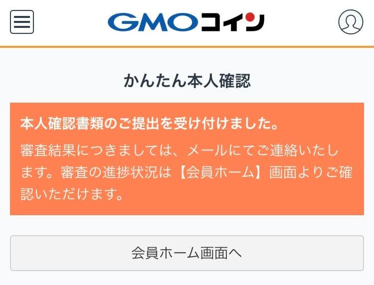 GMO- account-opening-23
