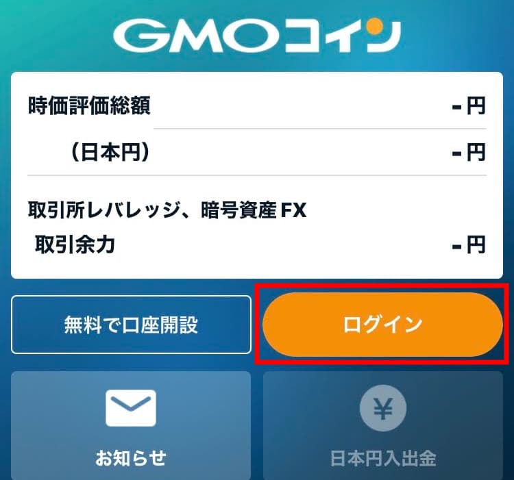 GMO- account-opening-35