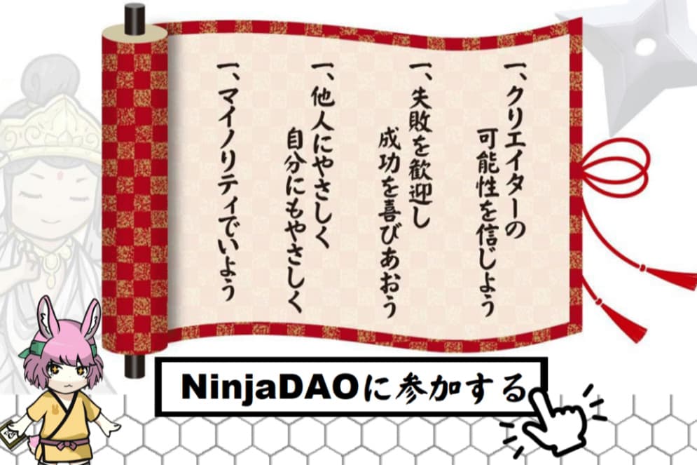 NinjaDAOコンセプト