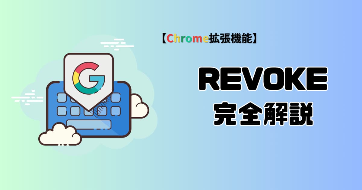Revoke.Cash　Chrome2