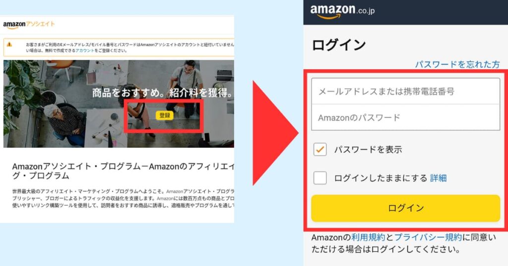 Amazon Associate登録方法