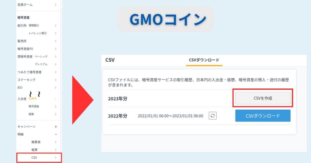 GMOコインCSVファイル　ファウンロード方法