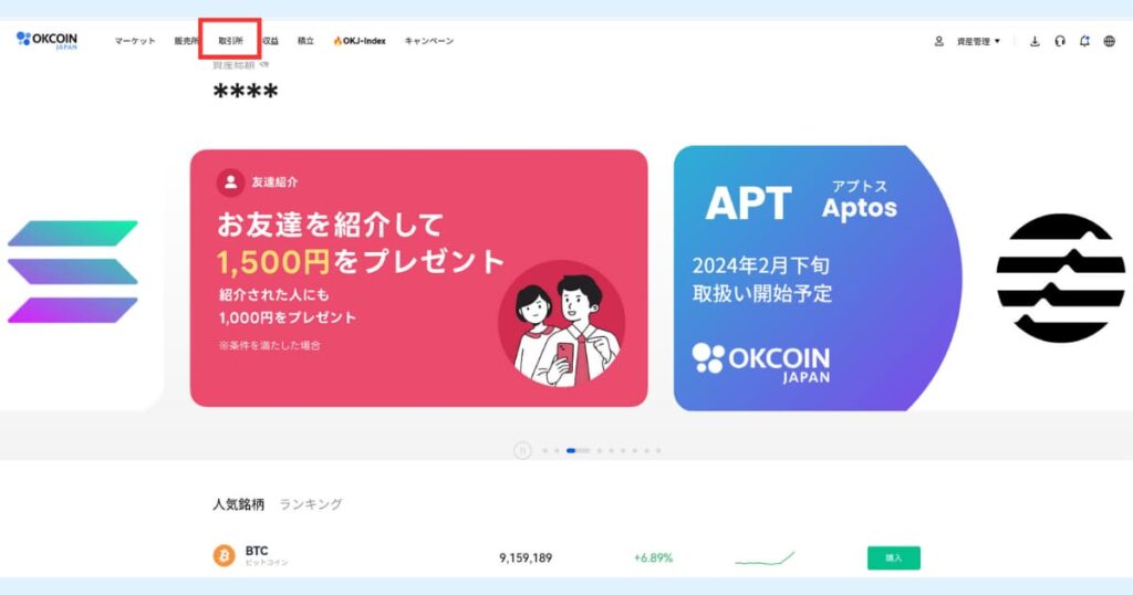 OKCoin　FNCT　買う